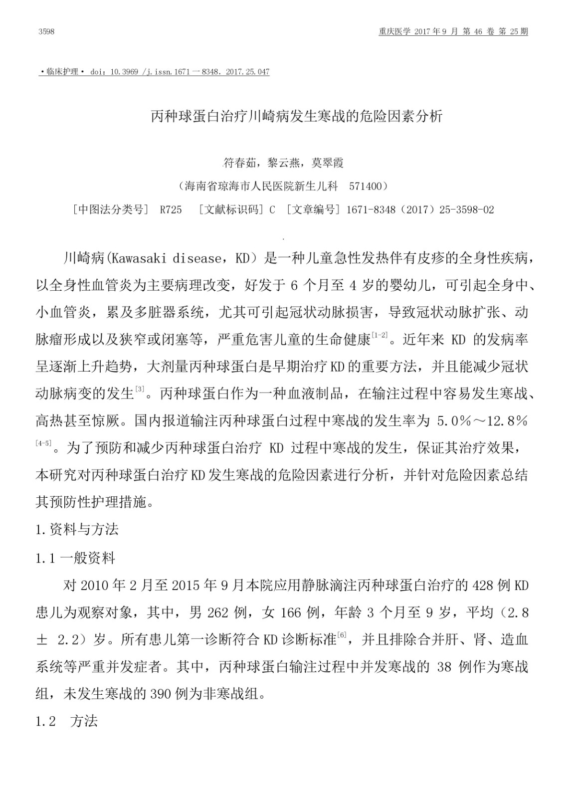 丙种球卵白治疗川崎病爆发寒战的危险因素剖析 - 不良反应-预防与保健 - 多彩联盟
