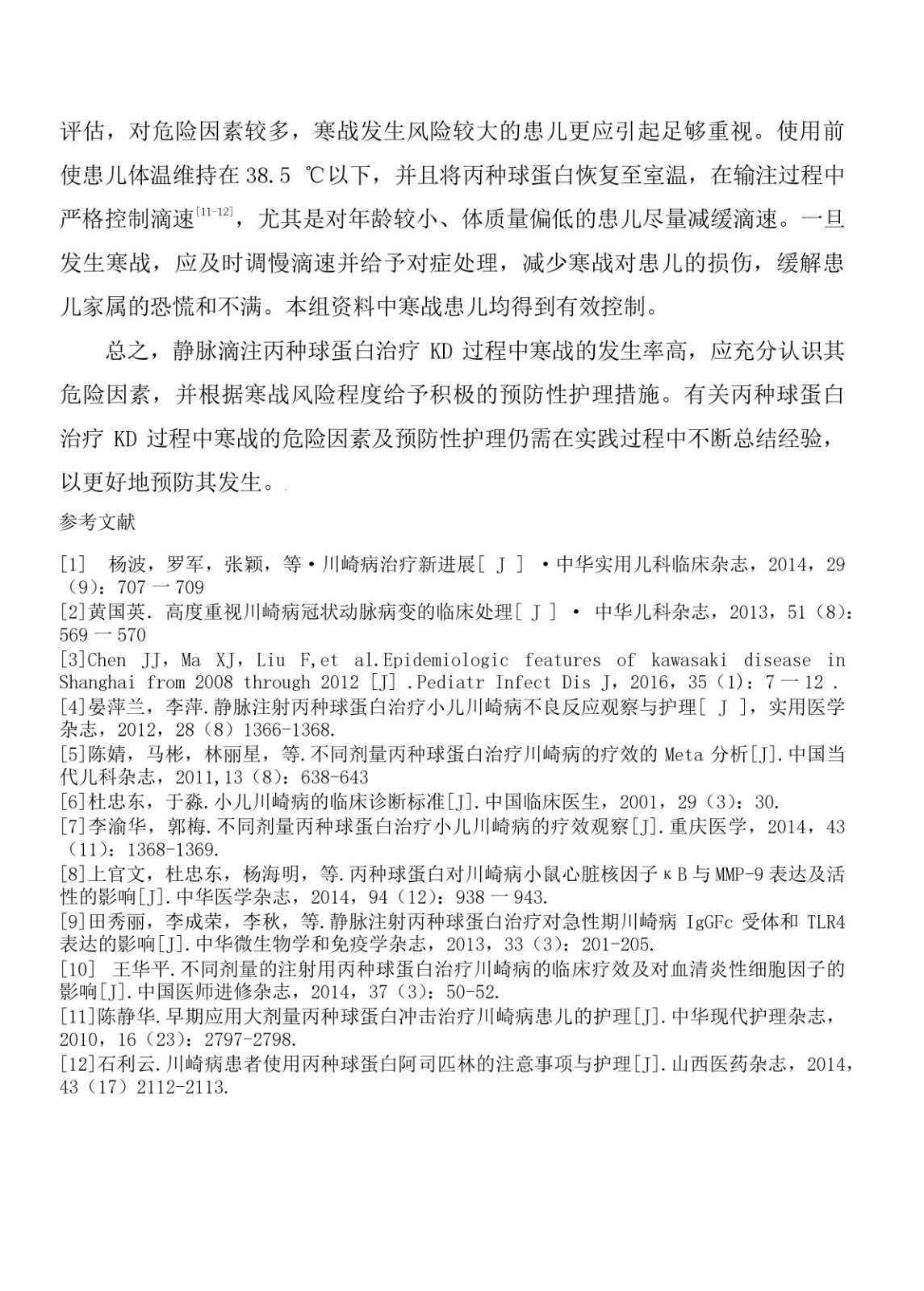 丙种球卵白治疗川崎病爆发寒战的危险因素剖析 - 不良反应-预防与保健 - 多彩联盟