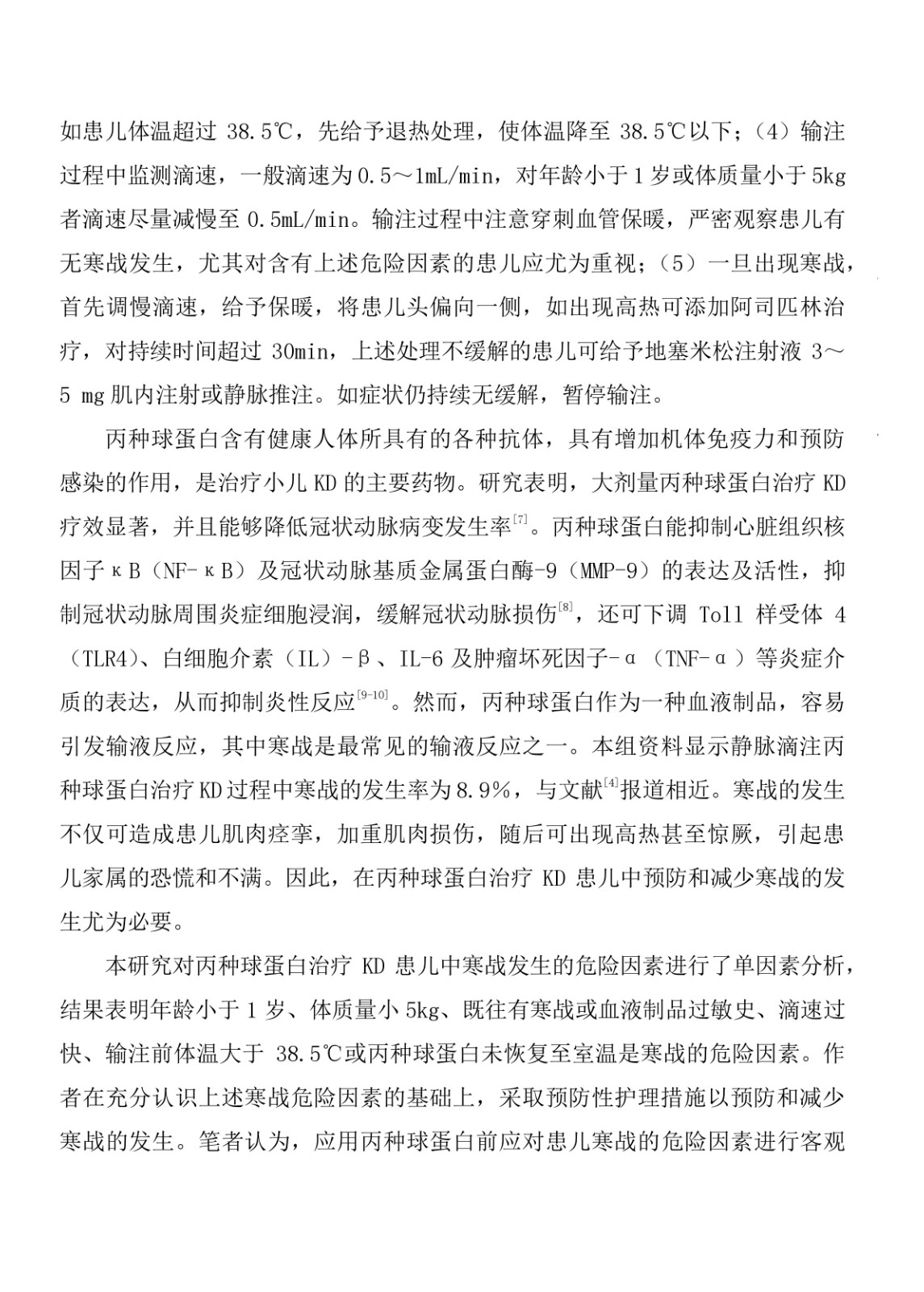 丙种球卵白治疗川崎病爆发寒战的危险因素剖析 - 不良反应-预防与保健 - 多彩联盟