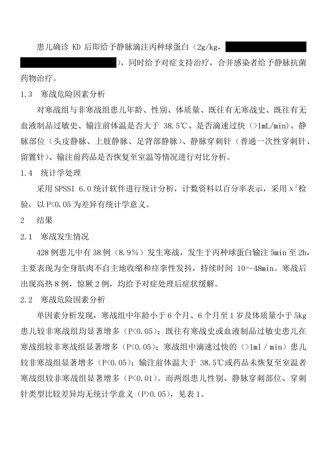 丙种球卵白治疗川崎病爆发寒战的危险因素剖析 - 不良反应-预防与保健 - 多彩联盟
