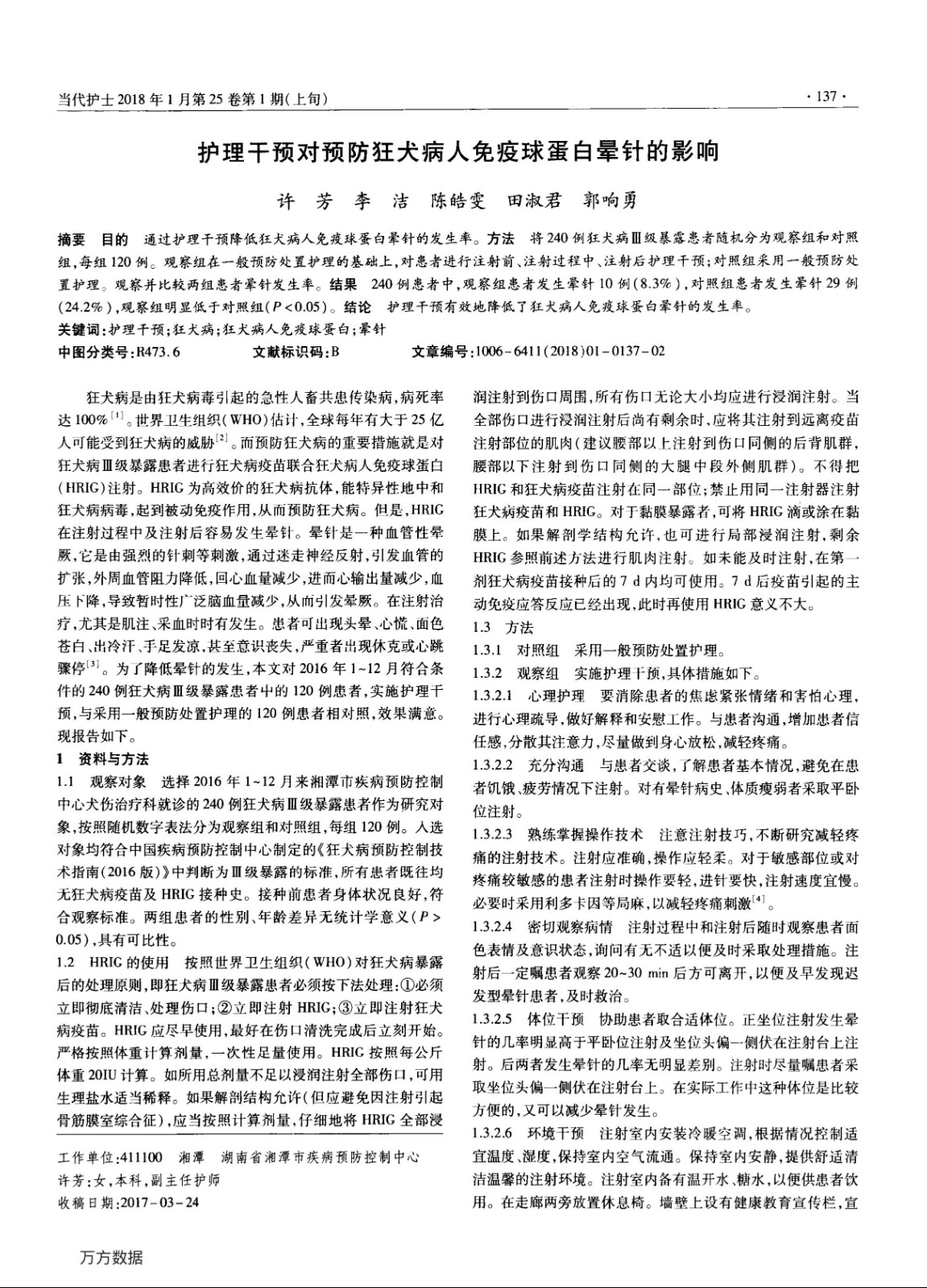 照顾护士干预对狂犬病人免疫球卵白晕针的影响 - 不良反应-预防与保健 - 多彩联盟