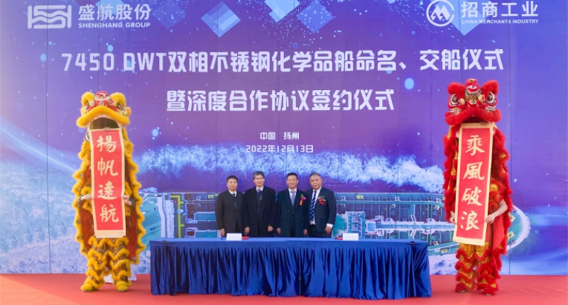 “G22恒峰化6”轮定名交船典礼暨G22恒峰股份与十堰金陵深度合作签约典礼隆沉进行